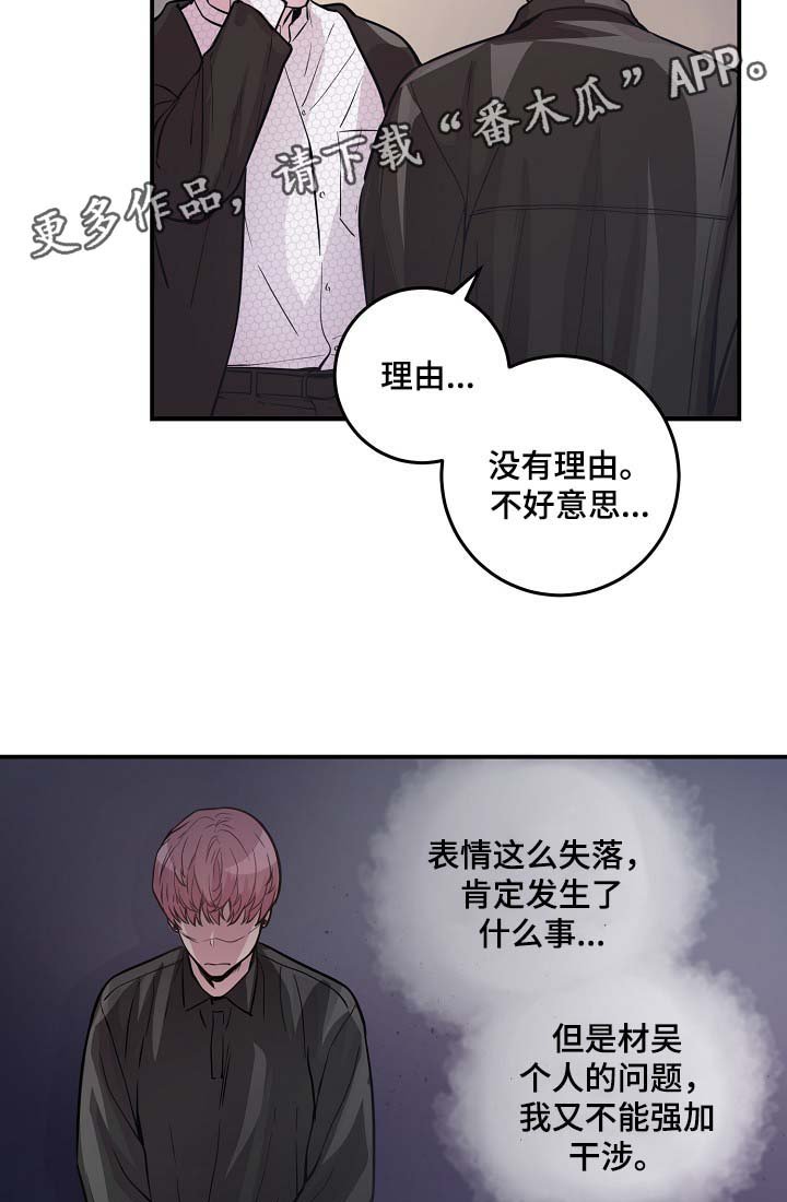 第39章：材吴离职