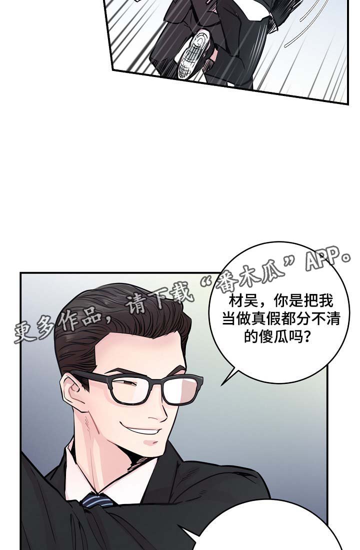 第40章：威胁算计