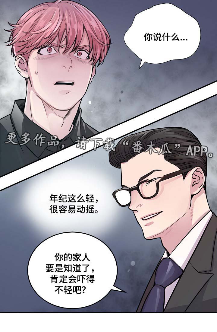 第40章：威胁算计