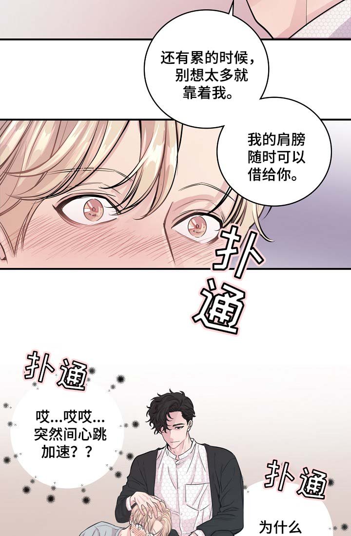 第41章：心跳加速
