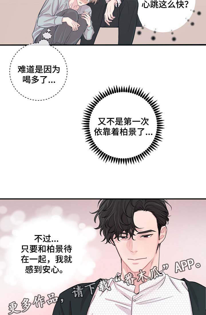 第41章：心跳加速
