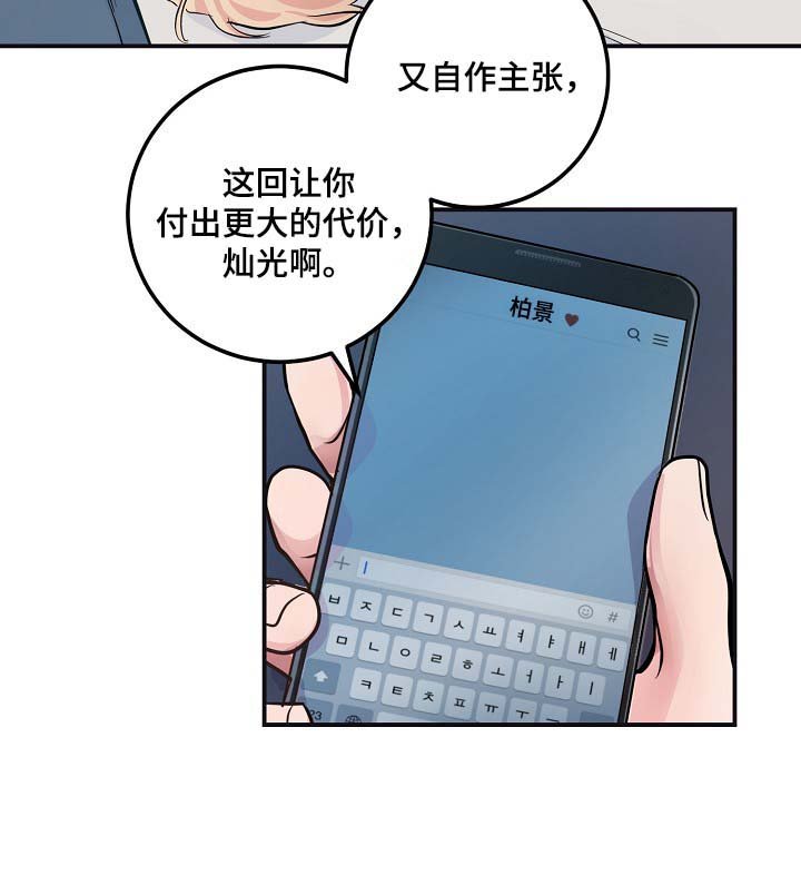 第44章： 自作主张的代价