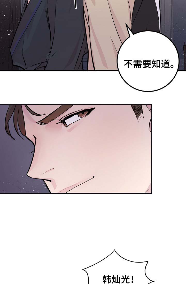第44章： 自作主张的代价
