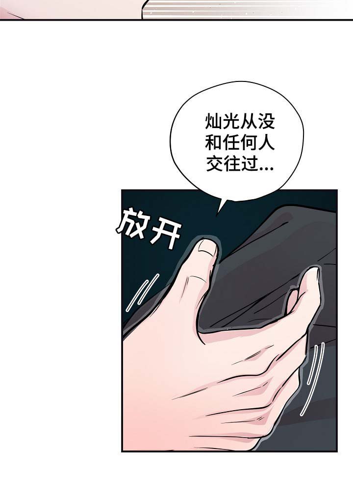 第45章：与灿光交往过