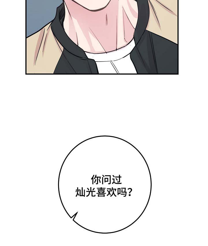 第45章：与灿光交往过