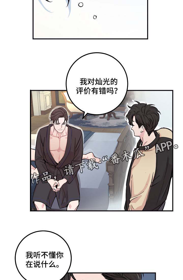 第45章：与灿光交往过