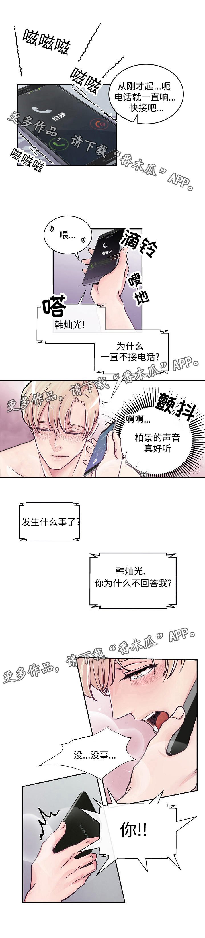 第5章：被耍了