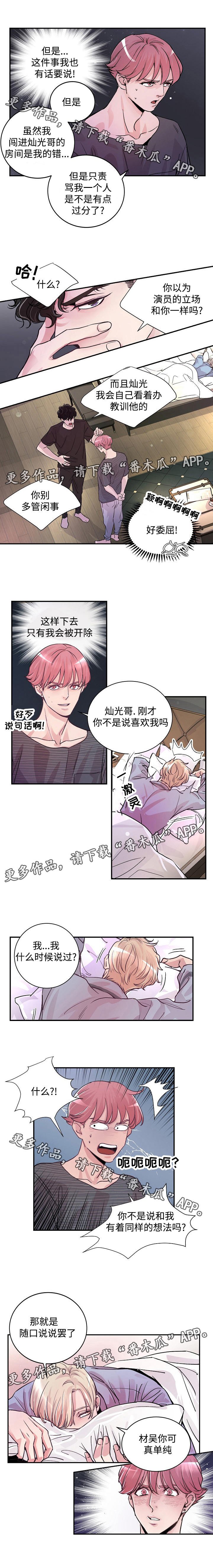 第5章：被耍了