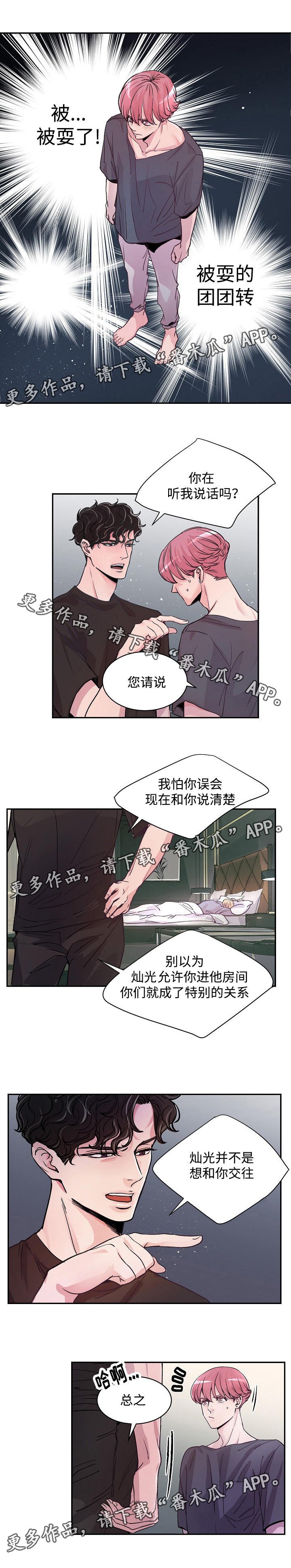第5章：被耍了