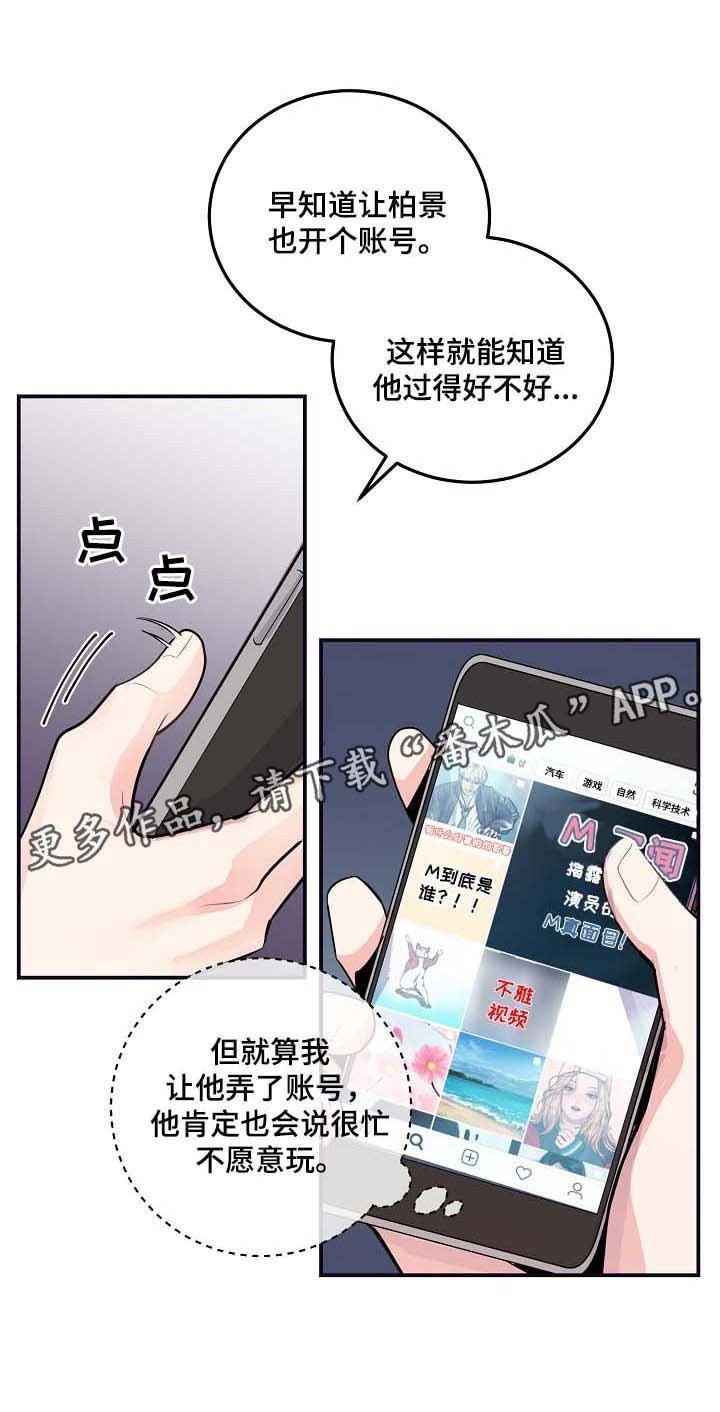 第52章：M丑闻爆发
