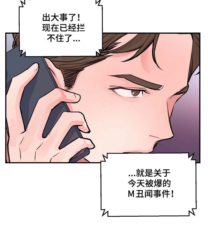 第53章：舆论与阴谋