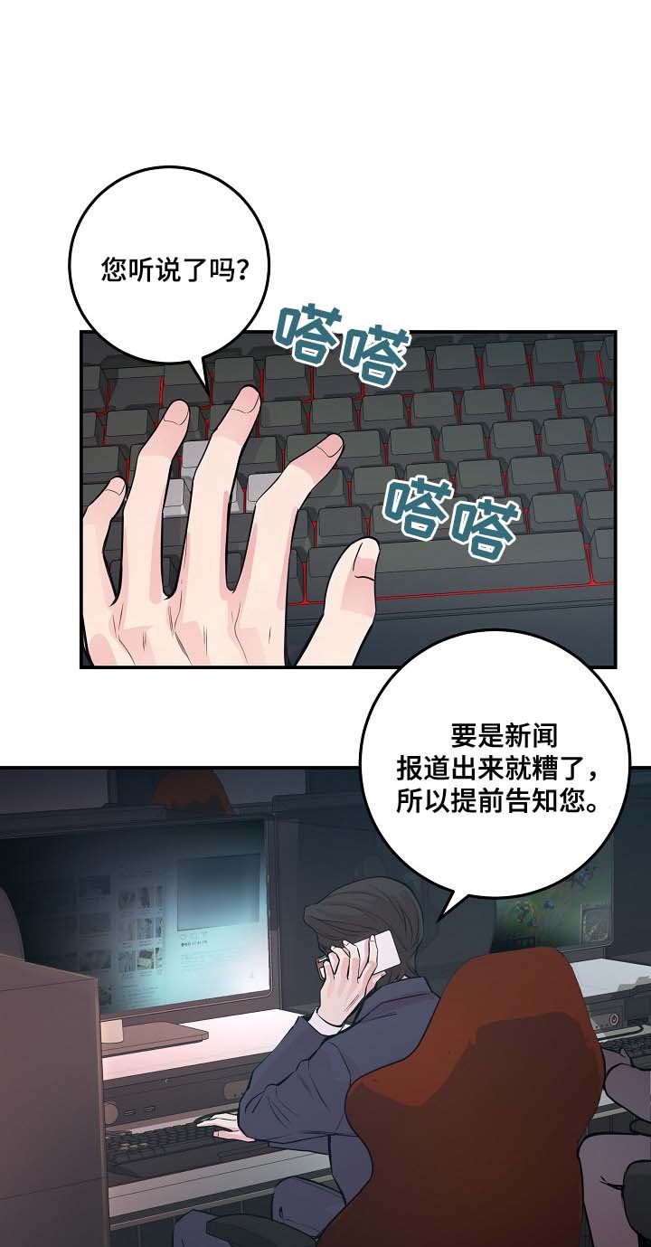 第53章：舆论与阴谋