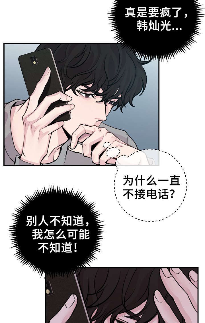 第54章：韩灿光在哪