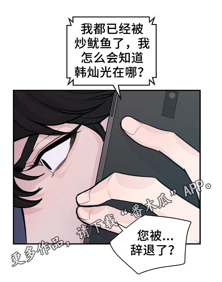 第54章：韩灿光在哪