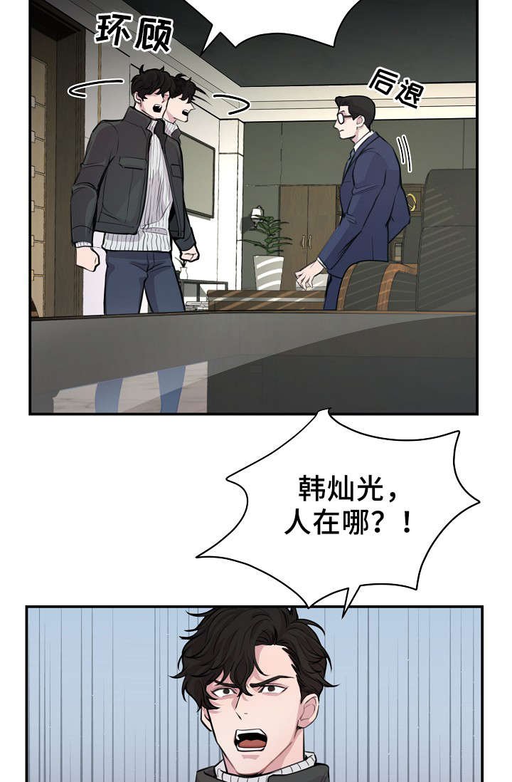 第54章：韩灿光在哪