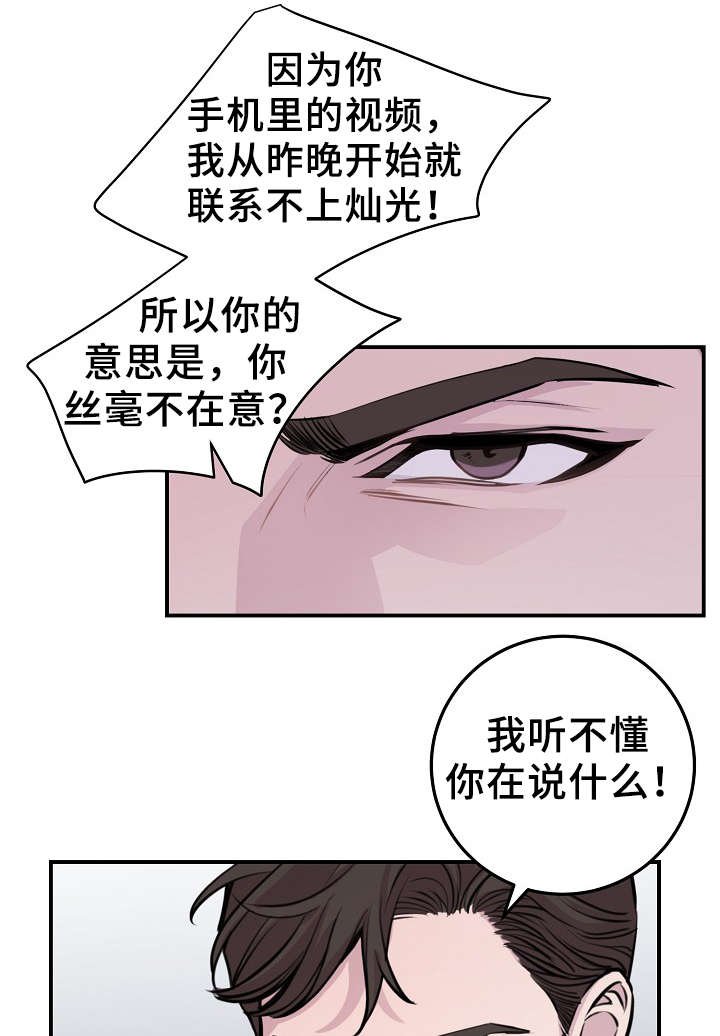 第54章：韩灿光在哪