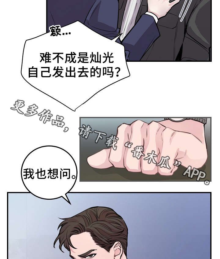 第54章：韩灿光在哪