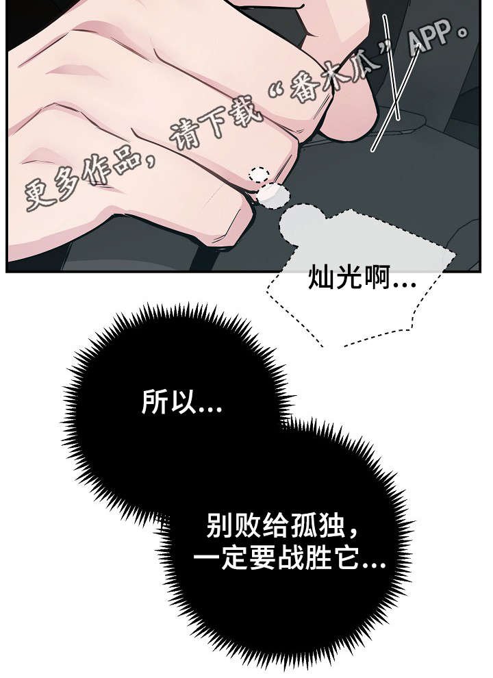第55章：战胜孤独