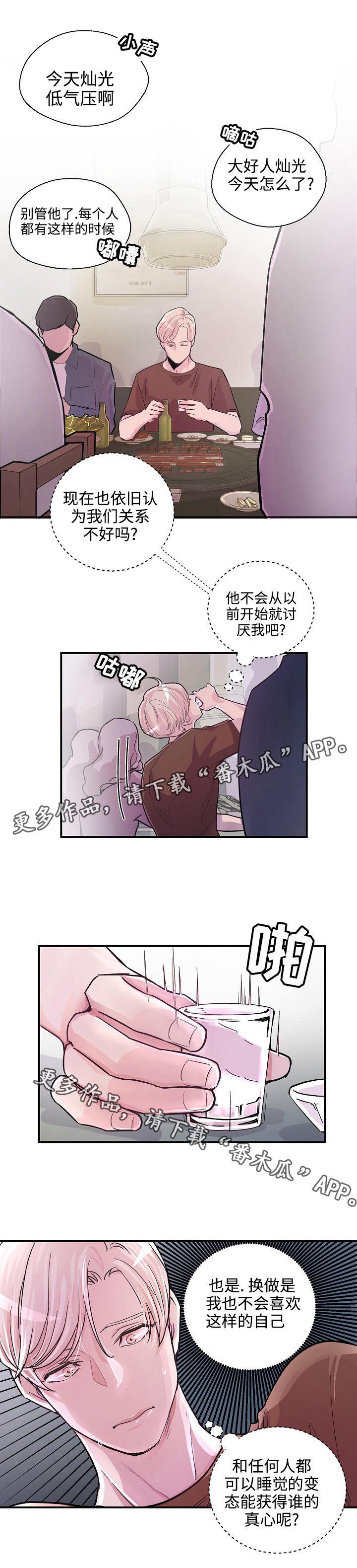 第7章：真心