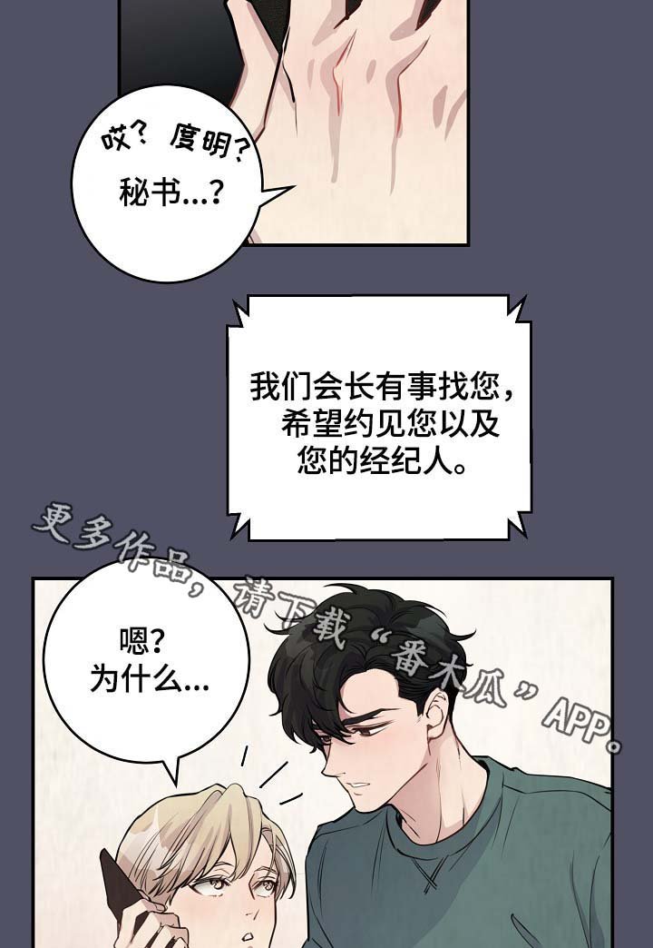 第74章：约见