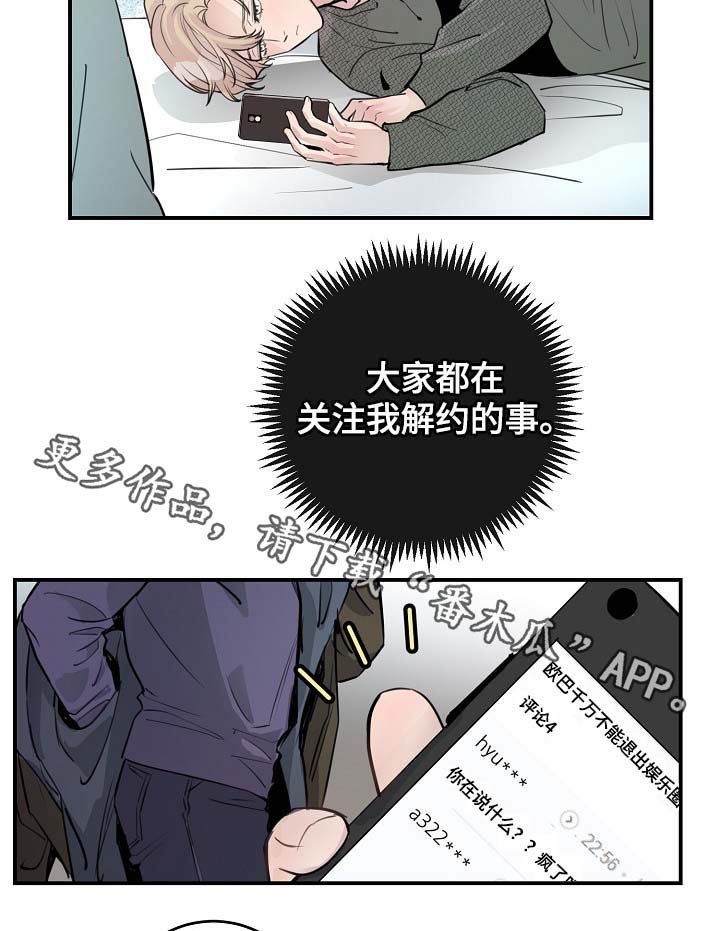 第77章：解约风波