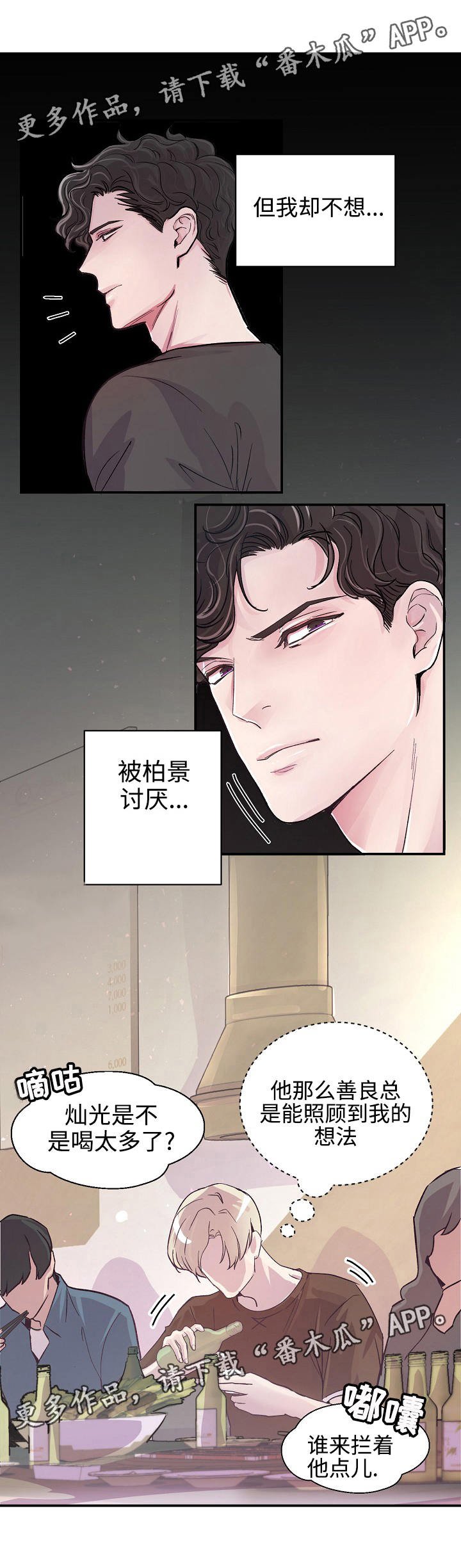 第8章：喝醉了