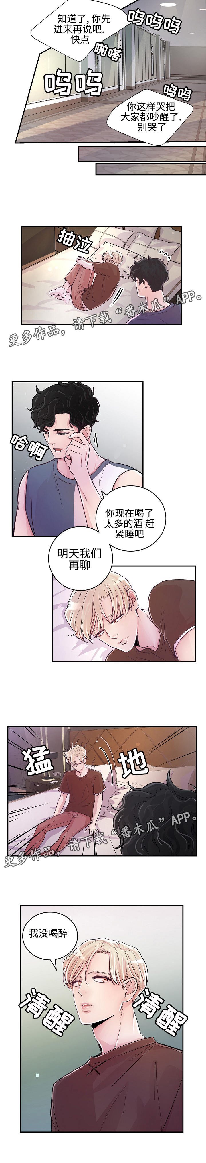 第8章：喝醉了