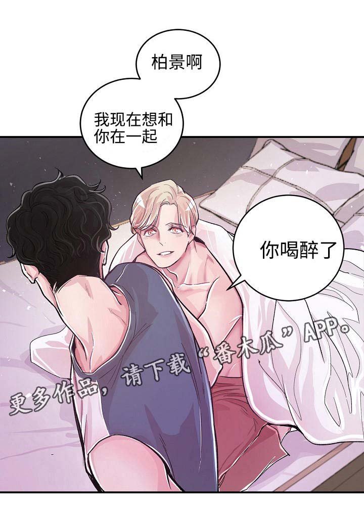 第8章：喝醉了
