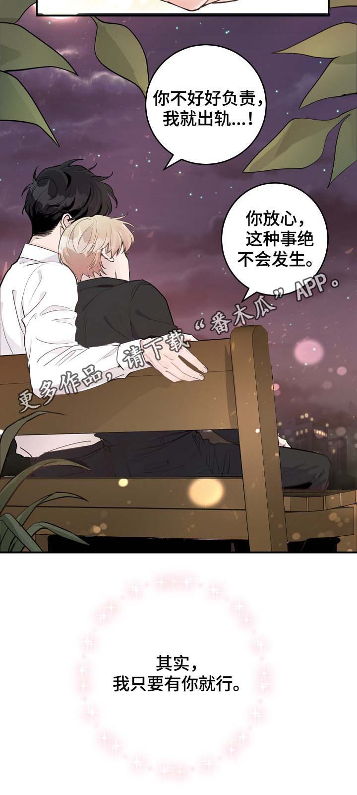 第82章：我只要有你就行（完结）