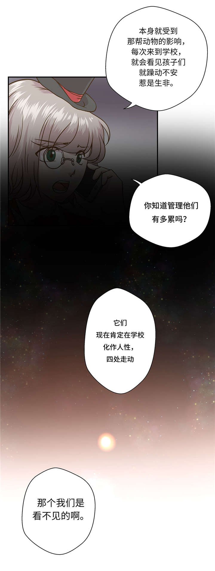 第10章：看不见的动物(上)
