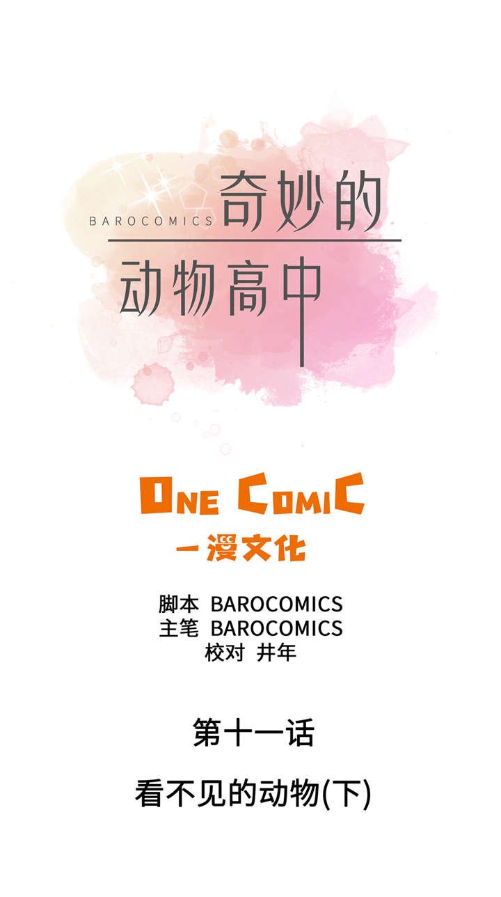 第11章：看不见的动物(下)