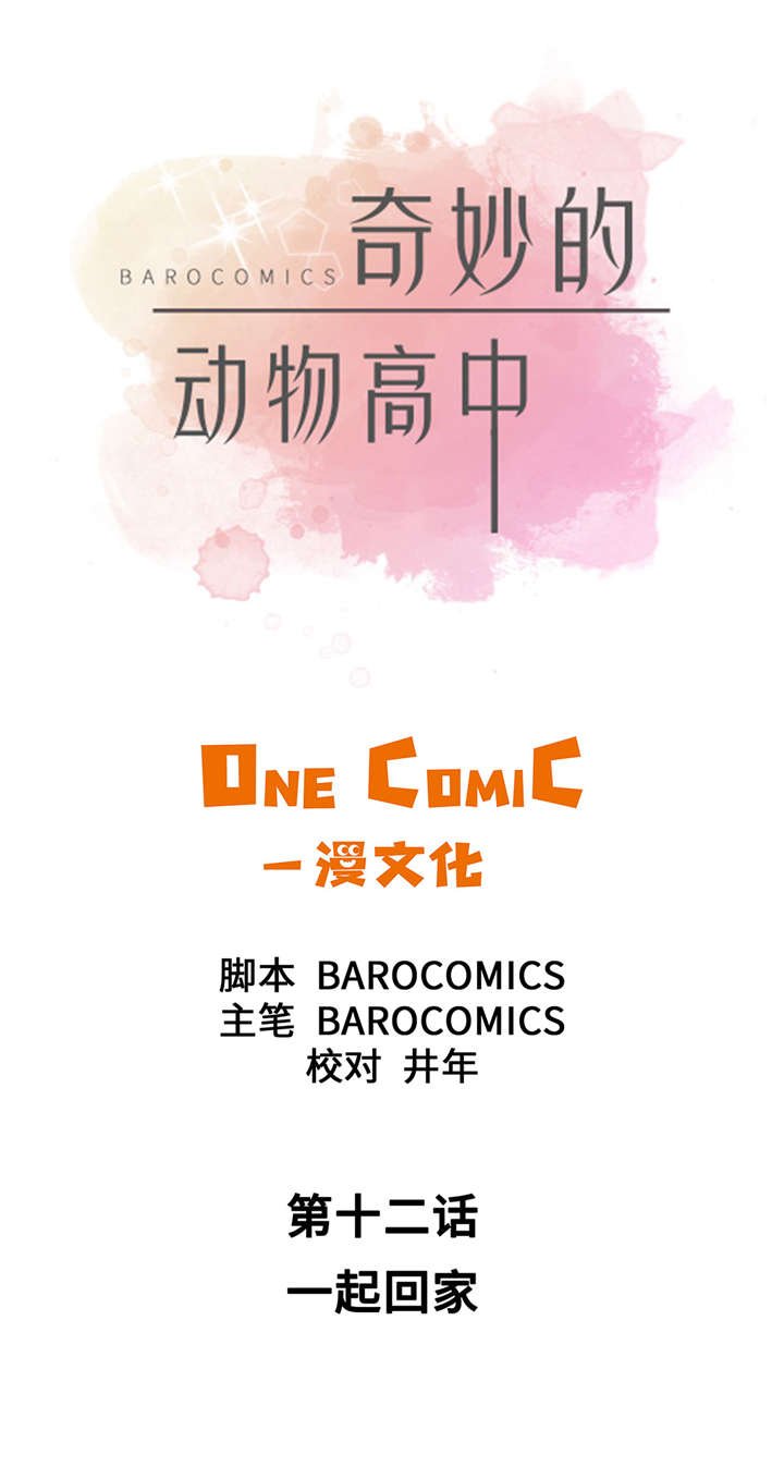 第12章：一起回家