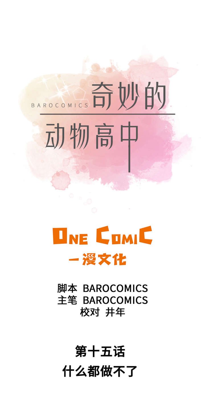 第15章：什么都做不了