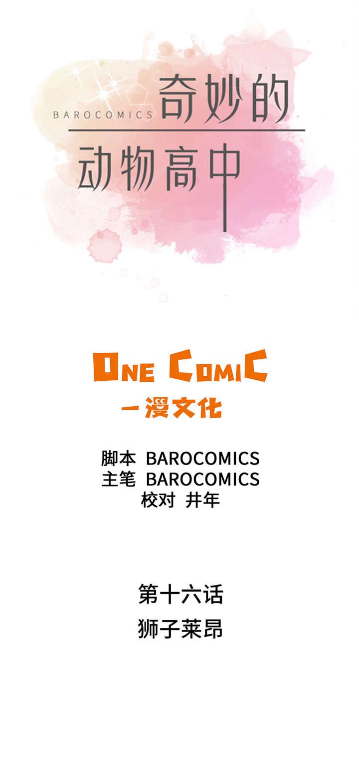 第16章：狮子莱昂