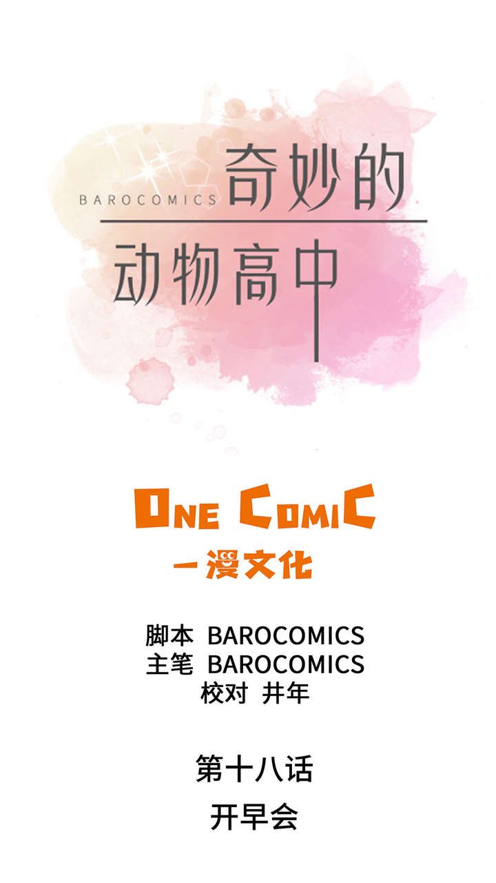 第18章：开早会