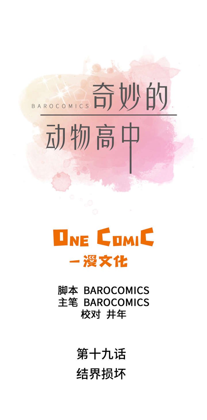 第19章： 结界损坏