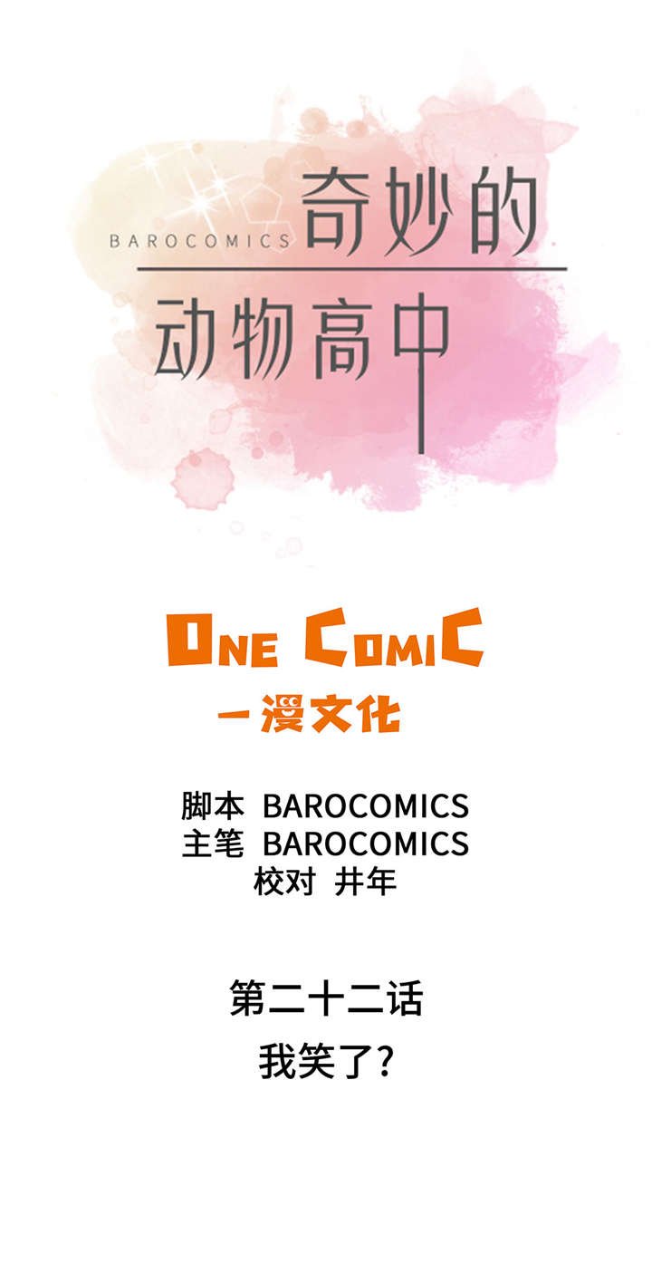 第22章：我笑了？