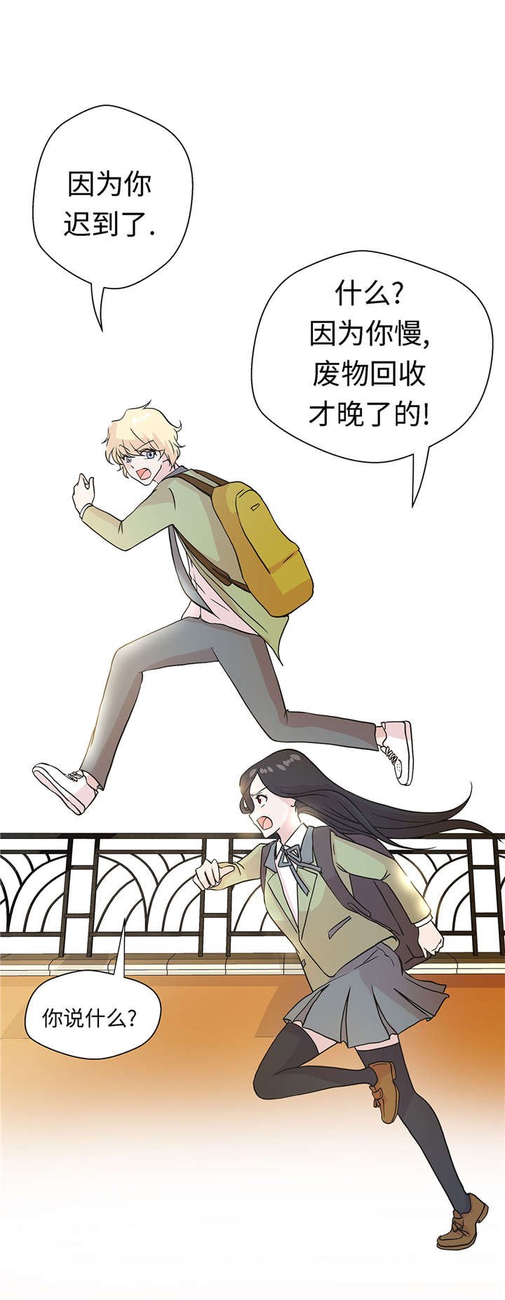 第23章：迟到了