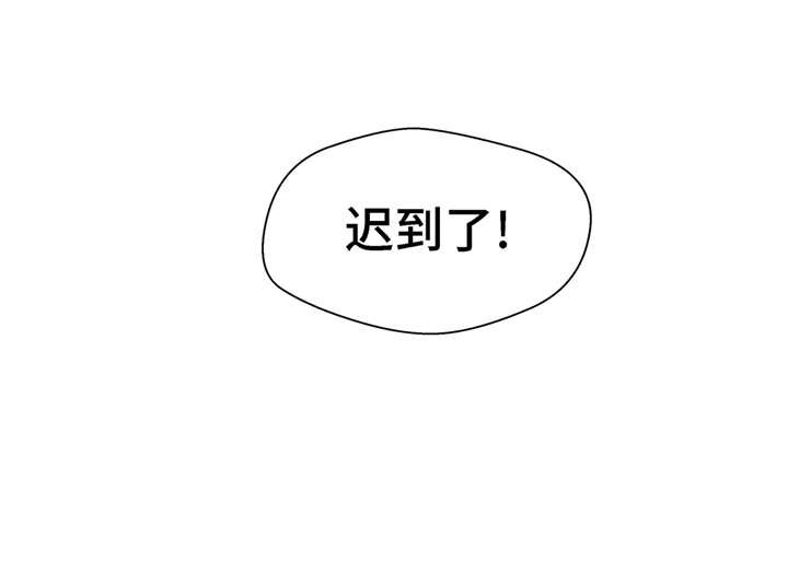 第23章：迟到了