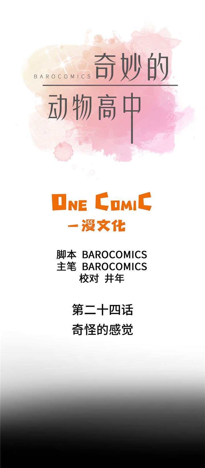 第24章：奇怪的感觉