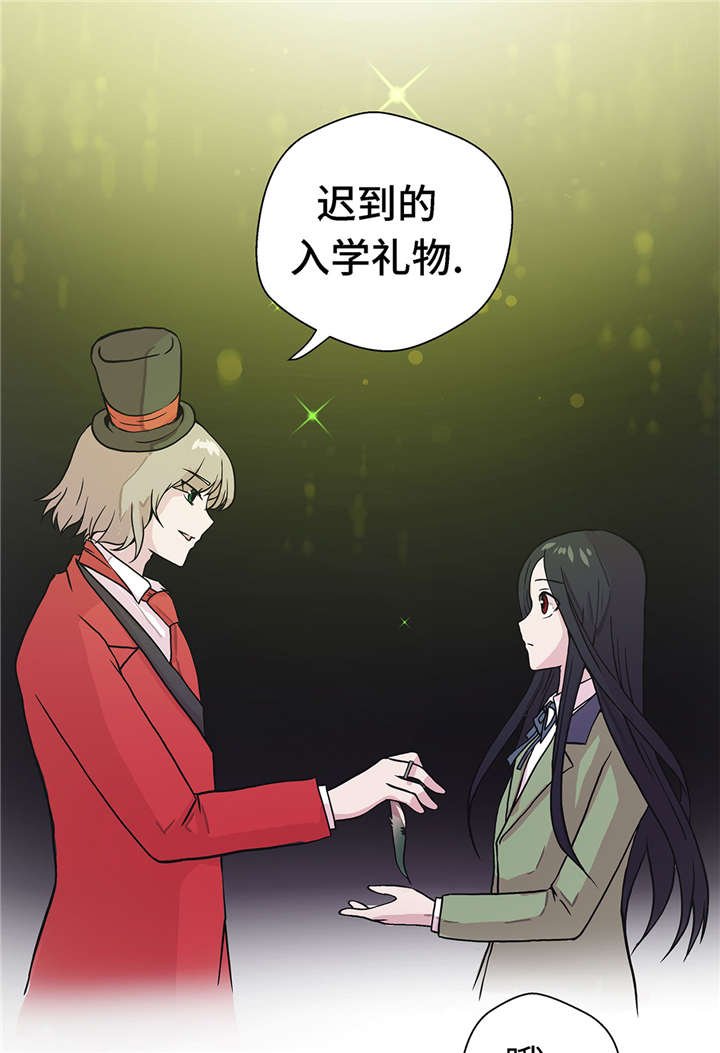 第25章：入学礼物