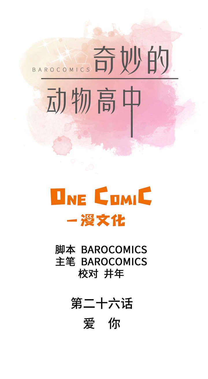 第26章：爱你