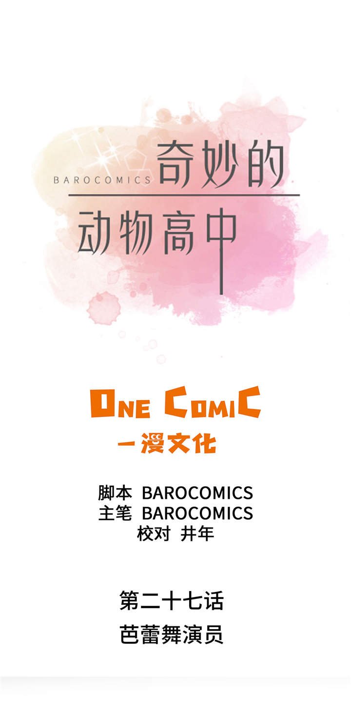 第27章：芭蕾舞演员