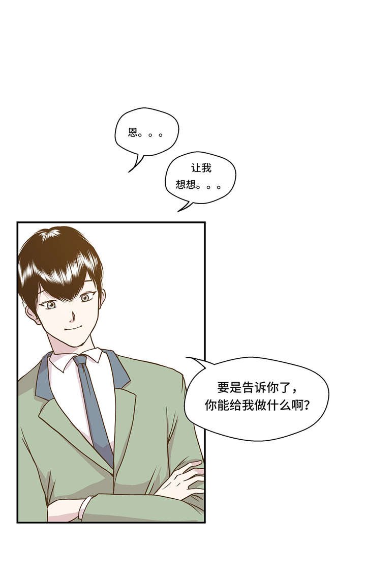第3章： 偶遇（下）