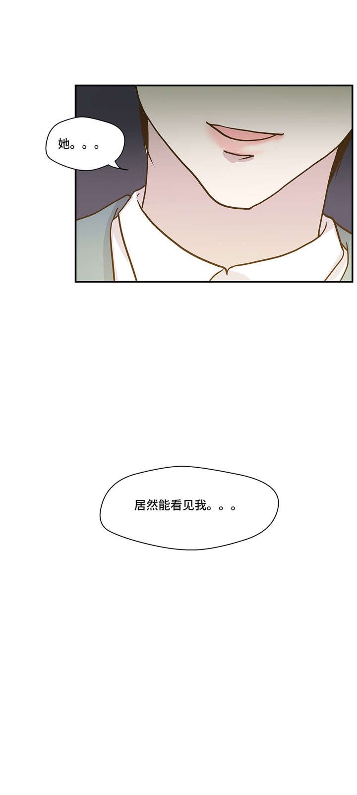 第3章： 偶遇（下）