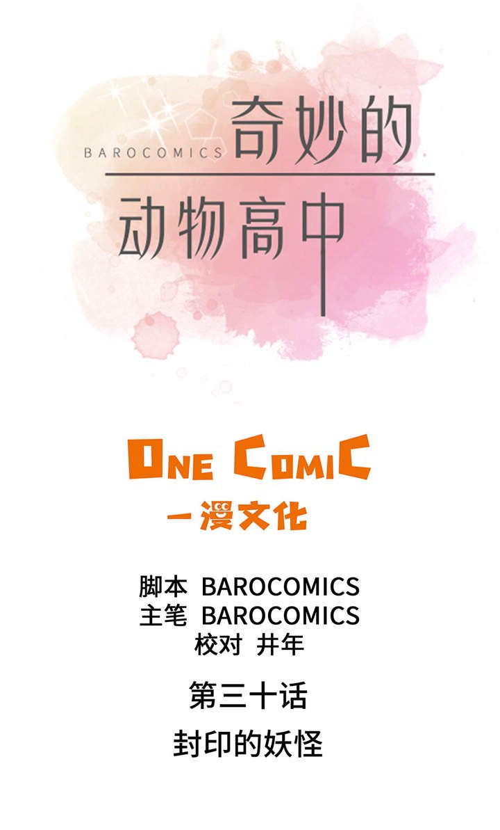 第30章：封印的妖怪