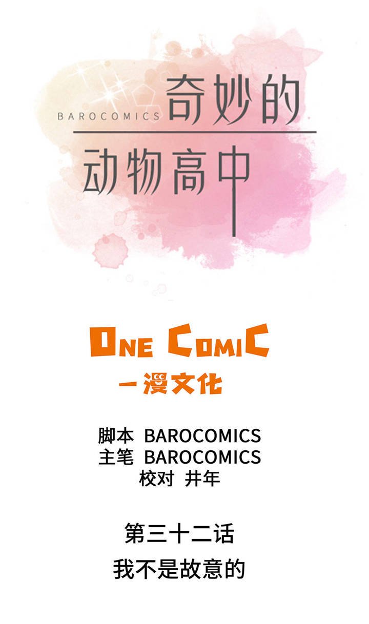 第32章：我不是故意的