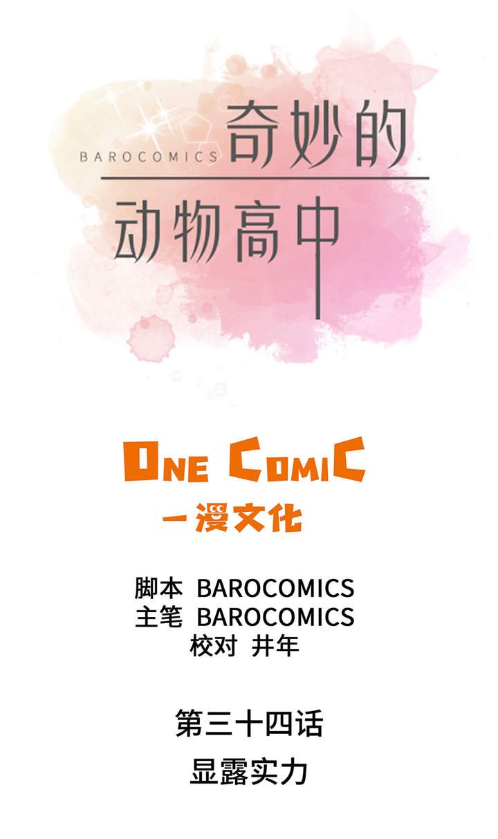 第34章：显露实力