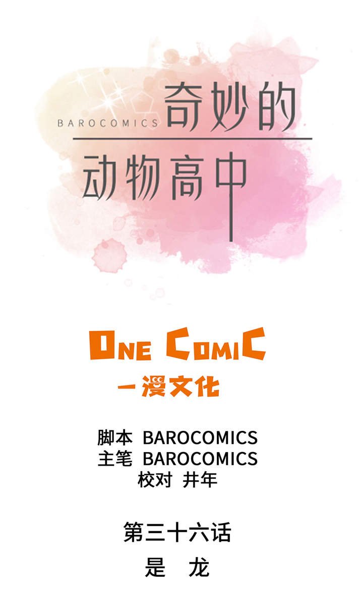 第36章：是龙
