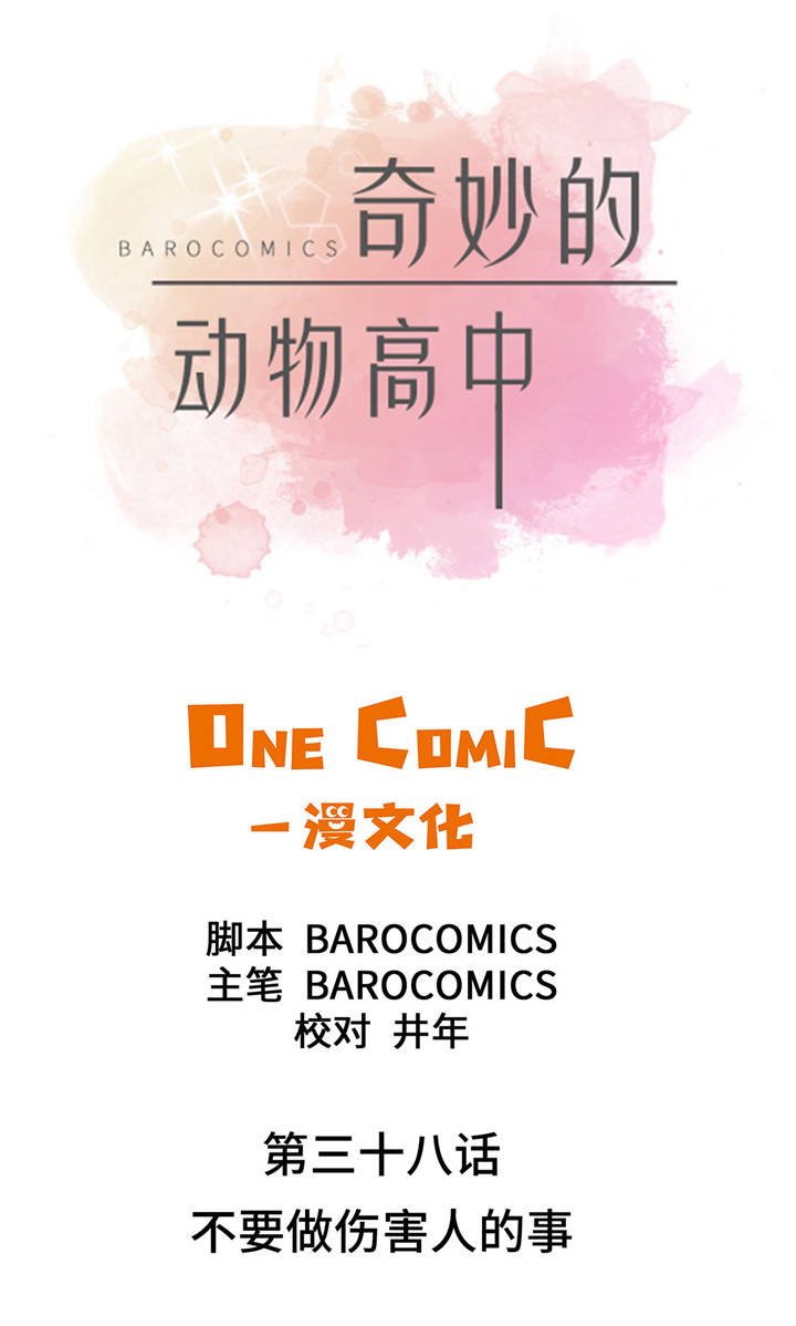 第38章：不要做伤害人的事